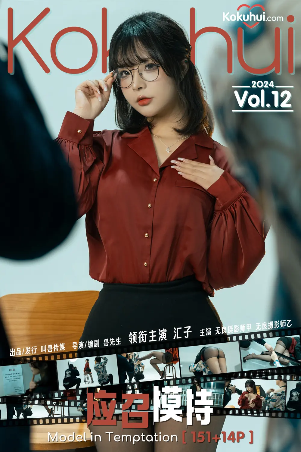 yuuhui玉汇(Kokuhui)-应召模特&剧情[168P-2.44GB]-趣味社