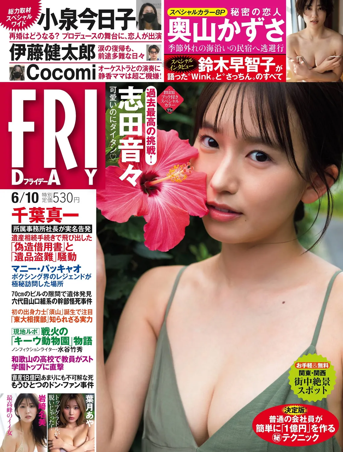志田音音 奥山和纱 岩﨑名美-Friday 2022.06.10-趣味社