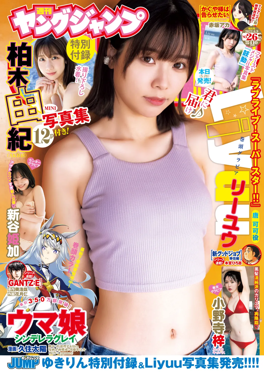 Liyuu 新谷姫加 小野寺梓-Young Jump 2022.06.09 No.26-趣味社
