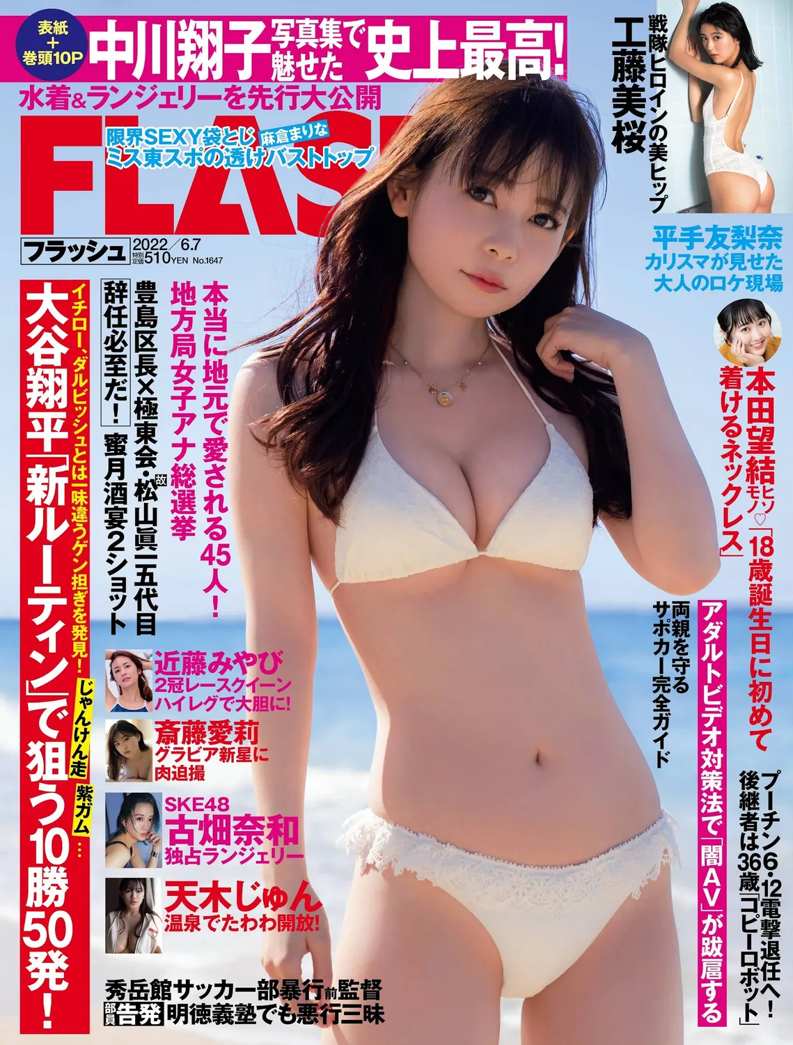 中川翔子 工藤美樱 似鸟沙也加-Flash 2022.06.07 No.1647-趣味社