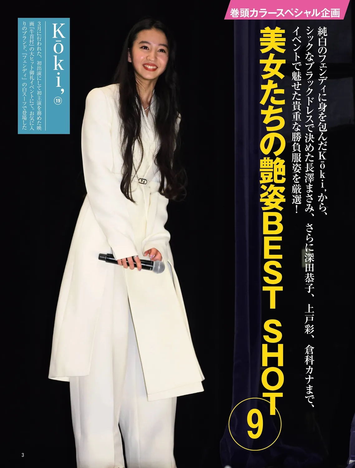 篠崎愛 松平璃子 村島未悠-Friday 2022.05.20·27-趣味社