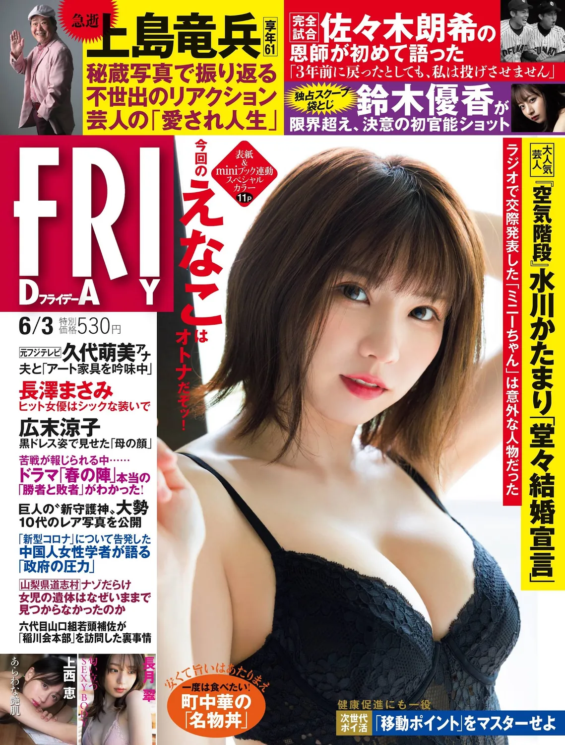 enako 长月翠 铃木优香-Friday 2022.06.03-趣味社