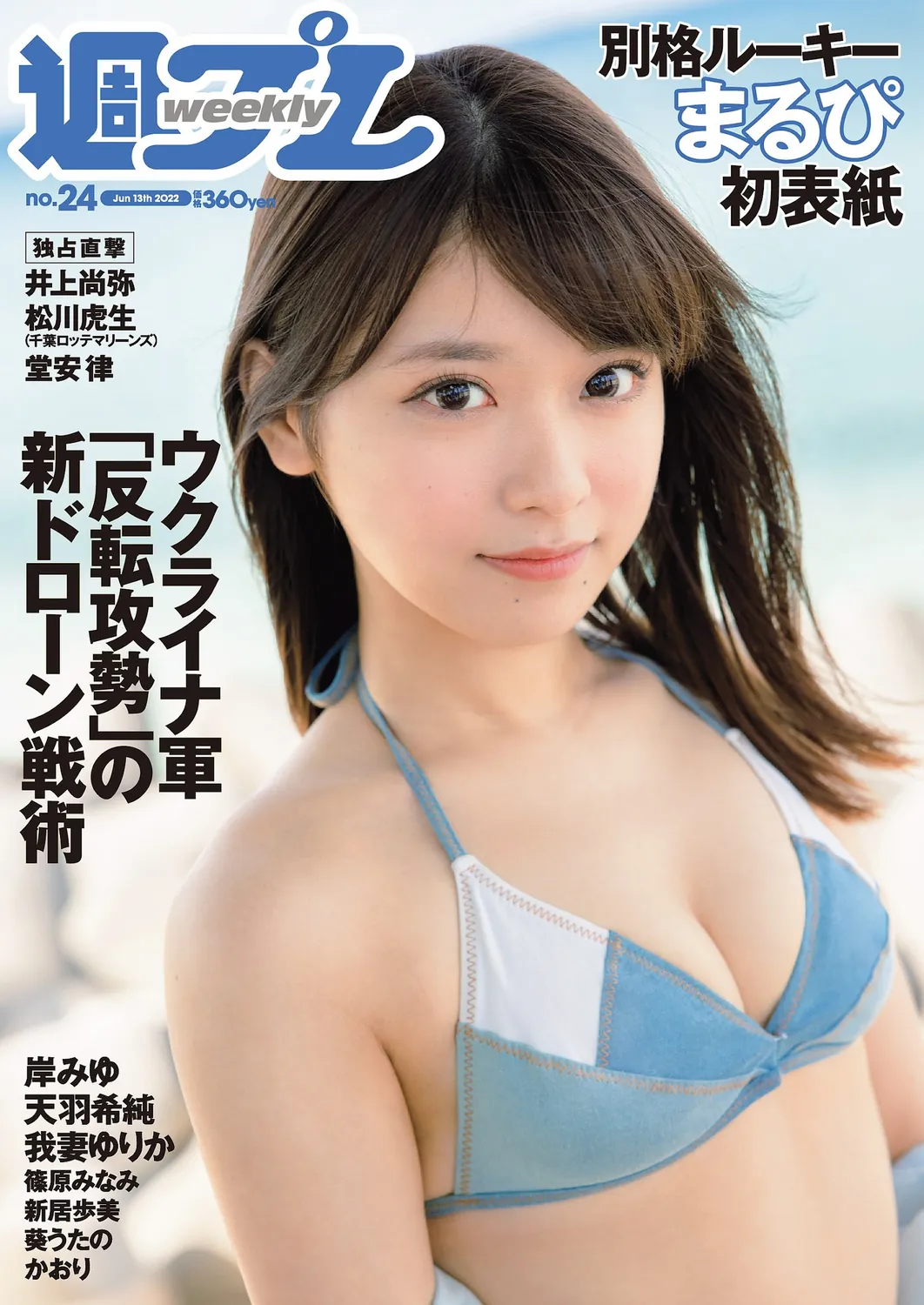 まるぴ 天羽希纯 岸みゆ-Weekly Playboy 2022.06.13 No.24-趣味社