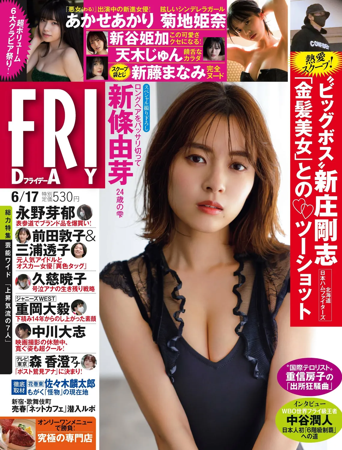 新條由芽 菊地姬奈 あかせあかり-Friday 2022.06.17-趣味社