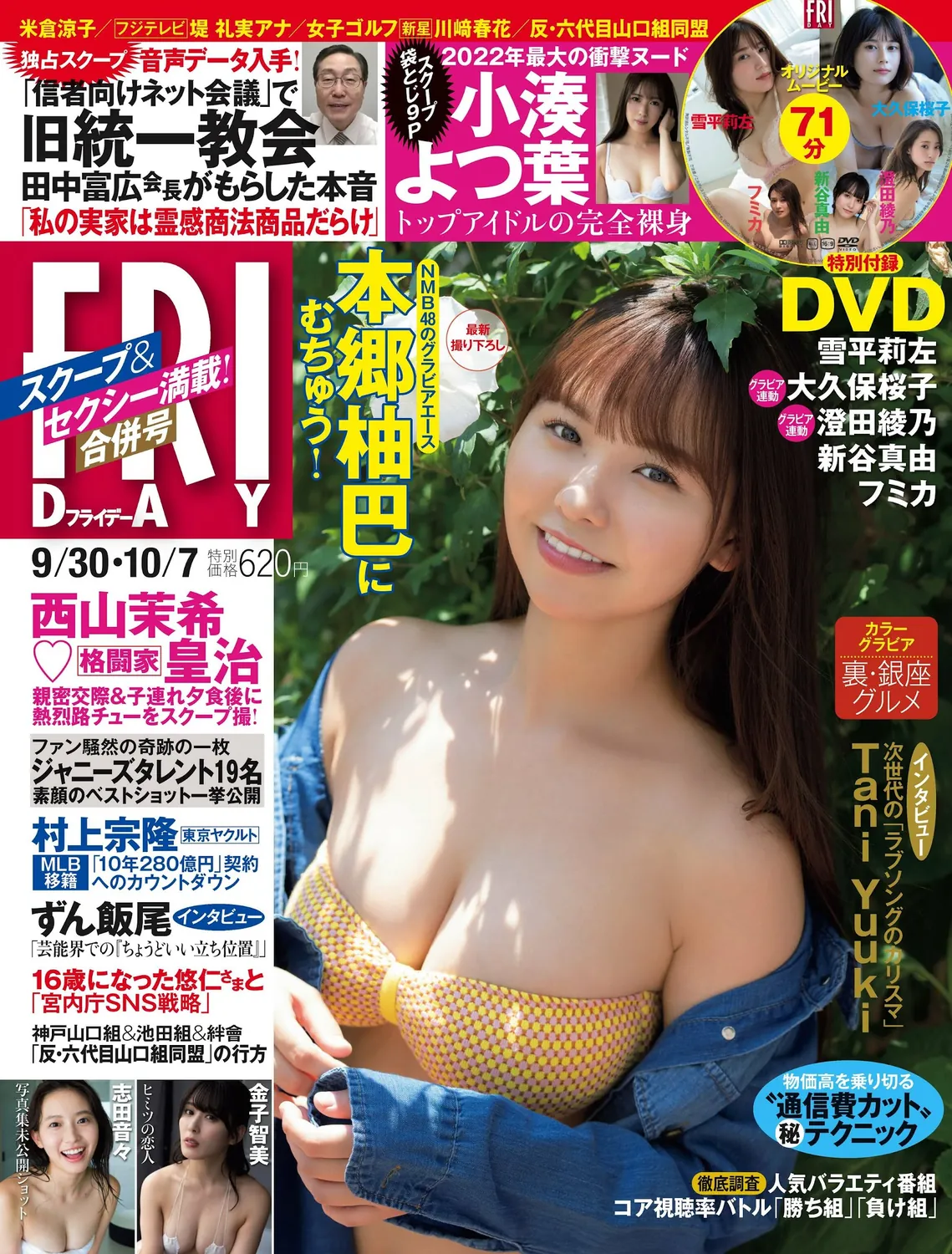 本乡柚巴 大久保樱子 志田音音 澄田绫乃-Friday 2022.09.30-10.07-趣味社