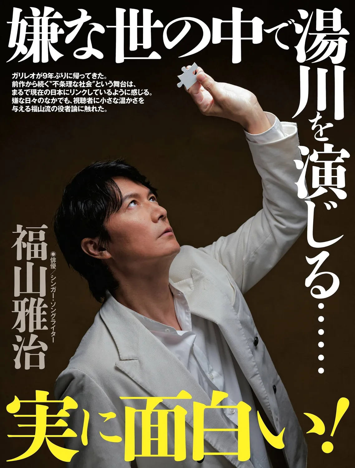 福山雅治 神部美咲 似鸟沙也加-Weekly SPA! 2022.09.20-趣味社
