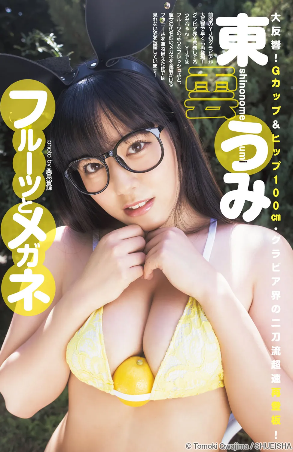菅井友香 東雲うみ 髙橋ひかる-Young Jump 2022.10.20 No.45-趣味社