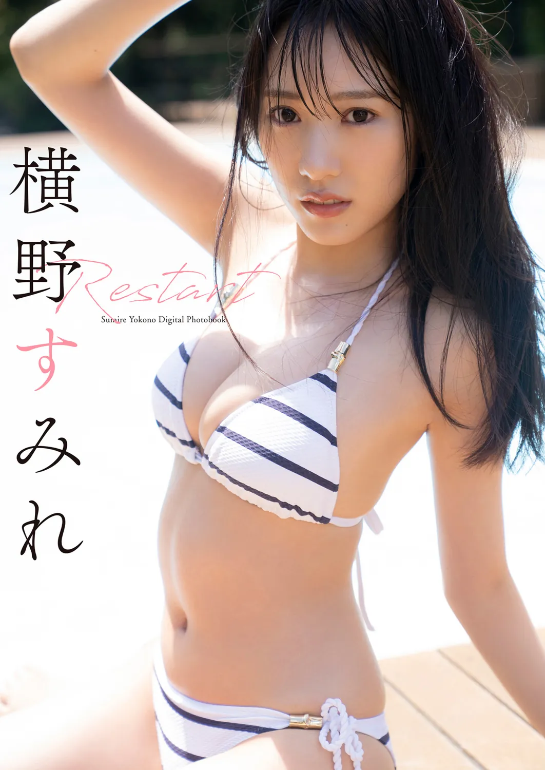横野すみれ数字写真《Restart 》-趣味社