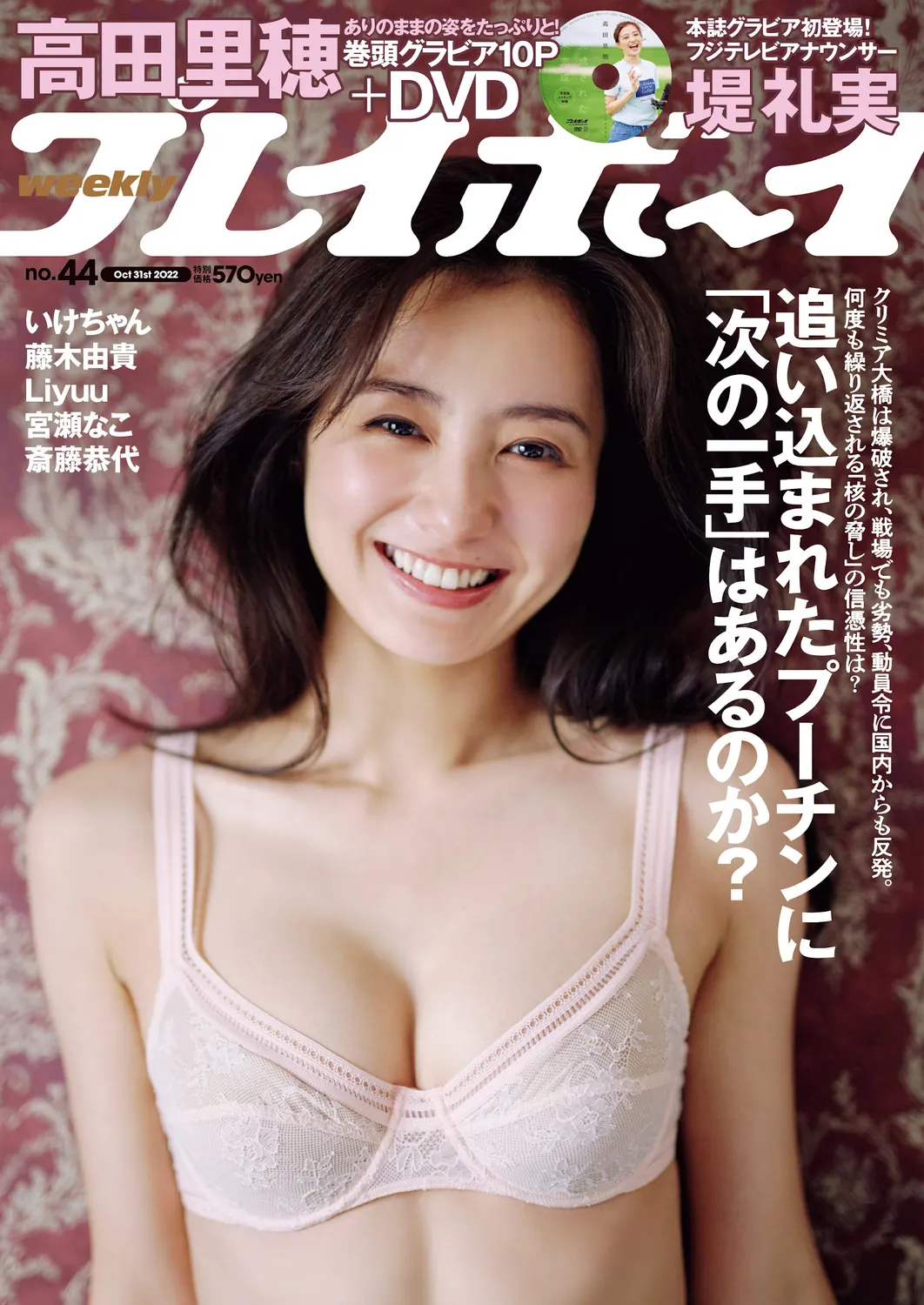 高田里穂 宫濑なこ Liyuu -Weekly Playboy 2022.10.31 No.44-趣味社