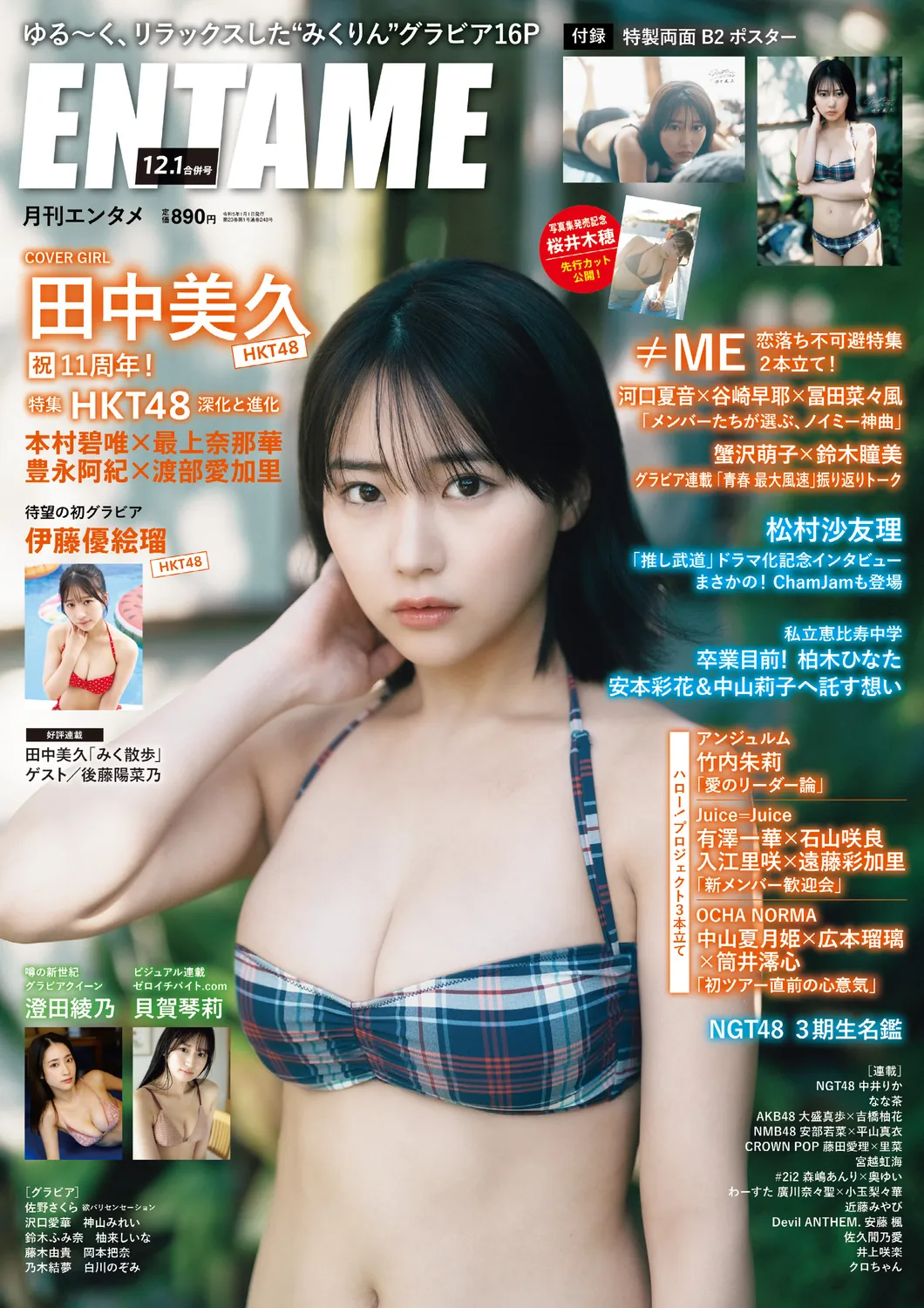 田中美久 澄田绫乃 贝贺琴莉-月刊EnTame 2022.12-趣味社