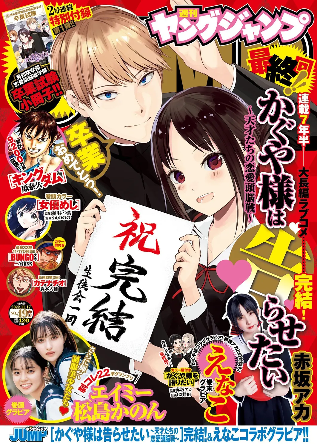 enako エイミー＆松島かのん-Young Jump 2022.11.17 No.49-趣味社