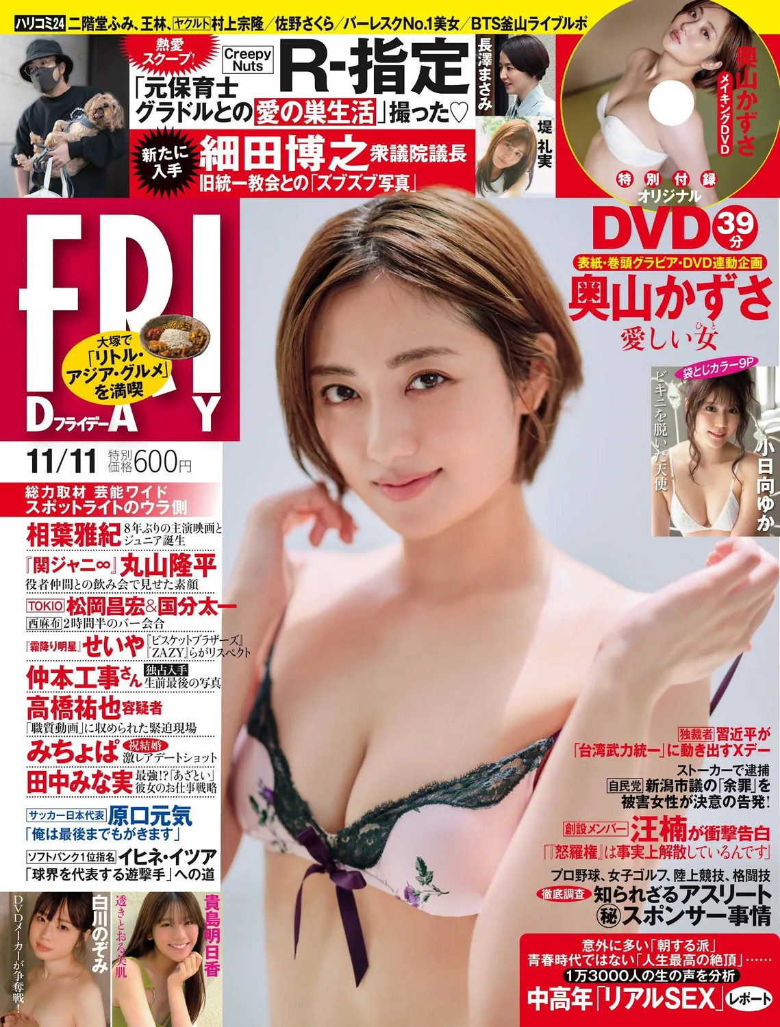 奥山和纱 堤礼实 佐野さくら 小日向ゆか-Friday 2022.11.11-趣味社