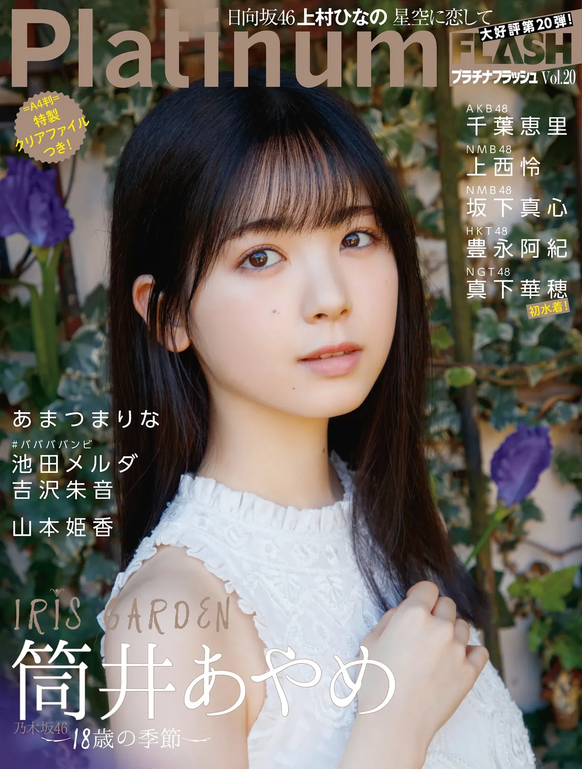 筒井あやめ 上西怜 あまつまりな-Platinum Flash VOL.020-趣味社