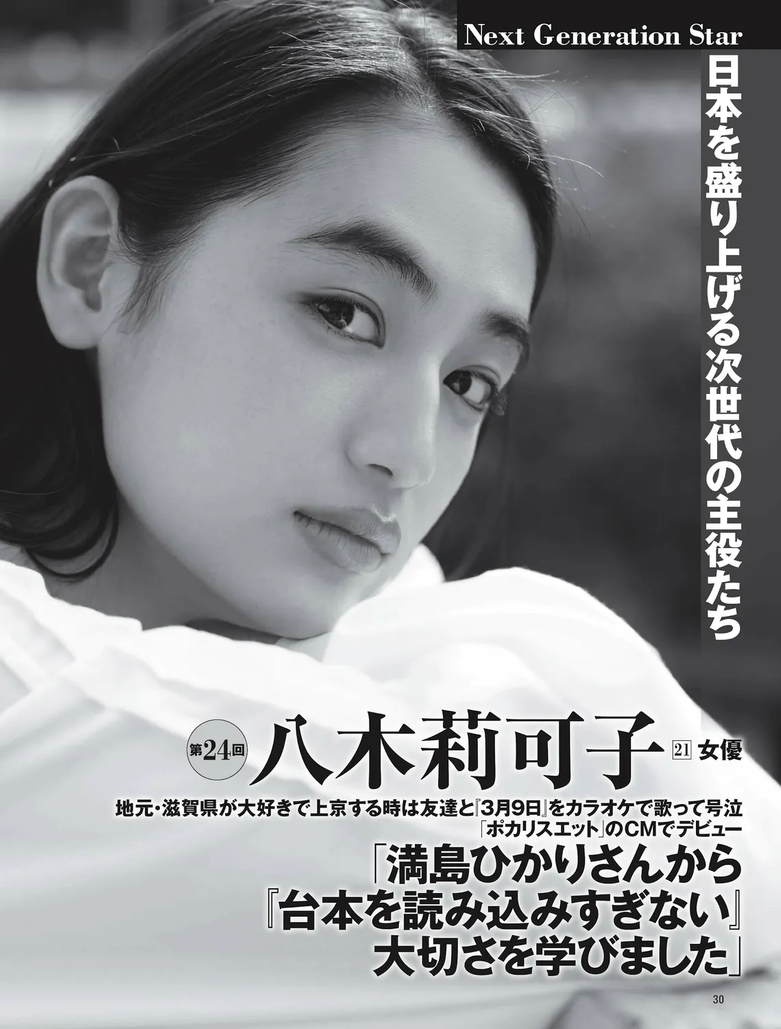 志田音音 蓼沼优衣 青山光 大久保樱子-Friday 2022.11.18-趣味社