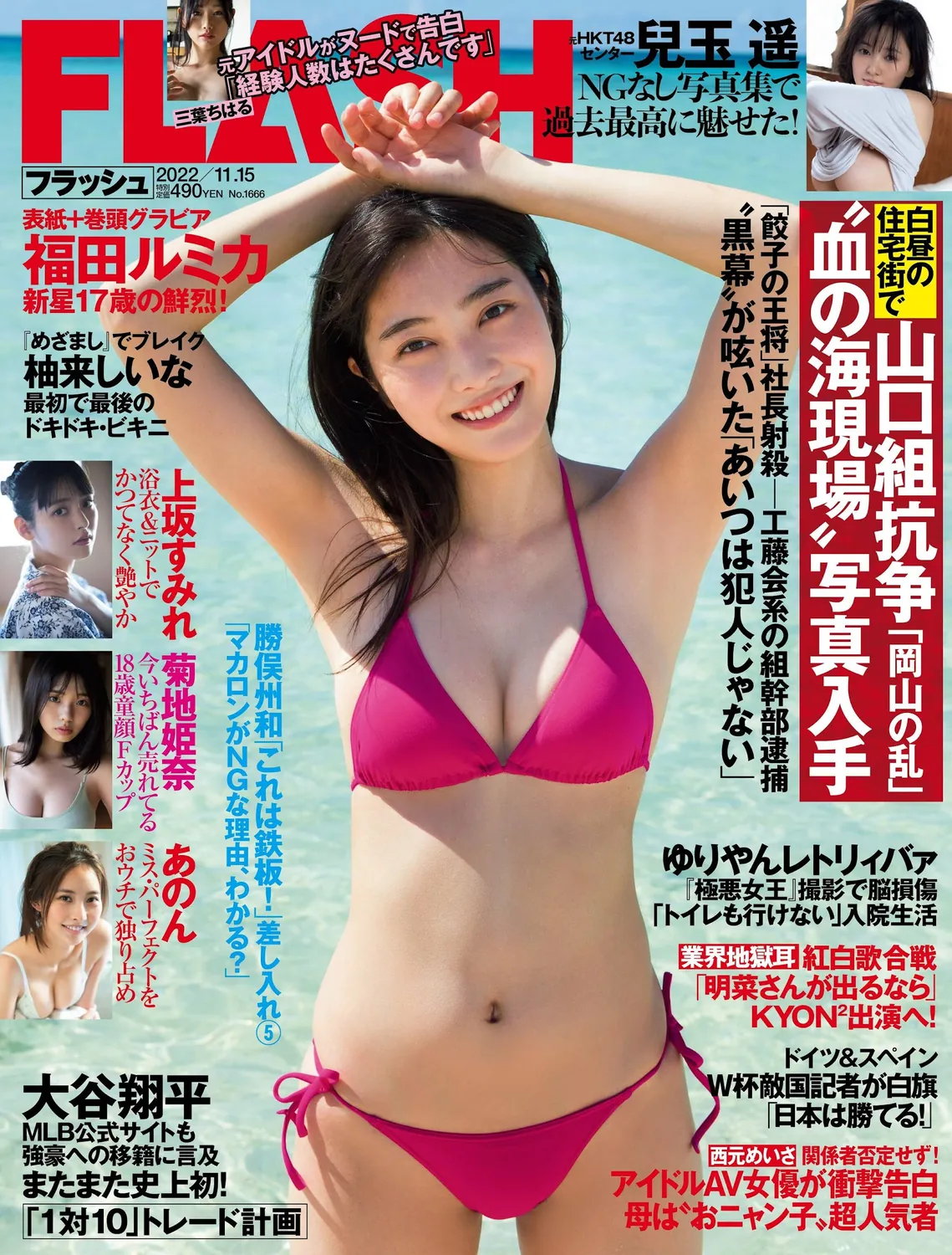 上坂堇 福田ルミカ 兒玉遥 菊地姫奈-Flash 2022.11.15 No.1666-趣味社