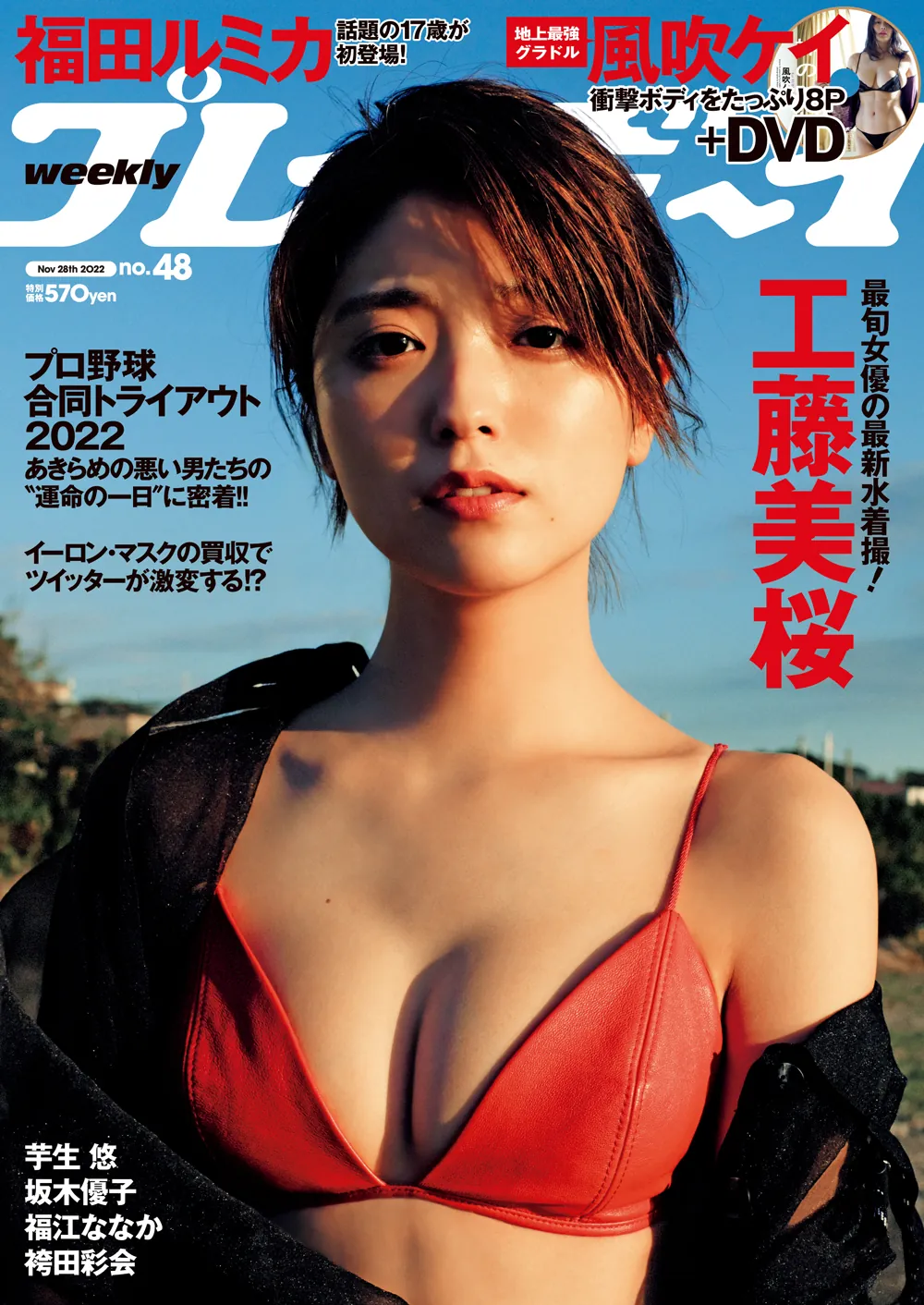 工藤美樱 風吹ケイ 芋生悠-Weekly Playboy 2022.11.28 No.48-趣味社