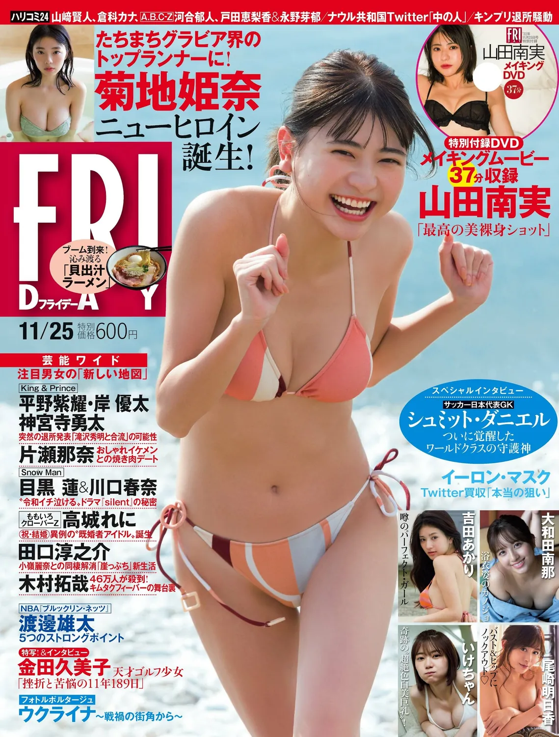 山田南实 菊地姬奈 大和田南那-Friday 2022.11.25-趣味社
