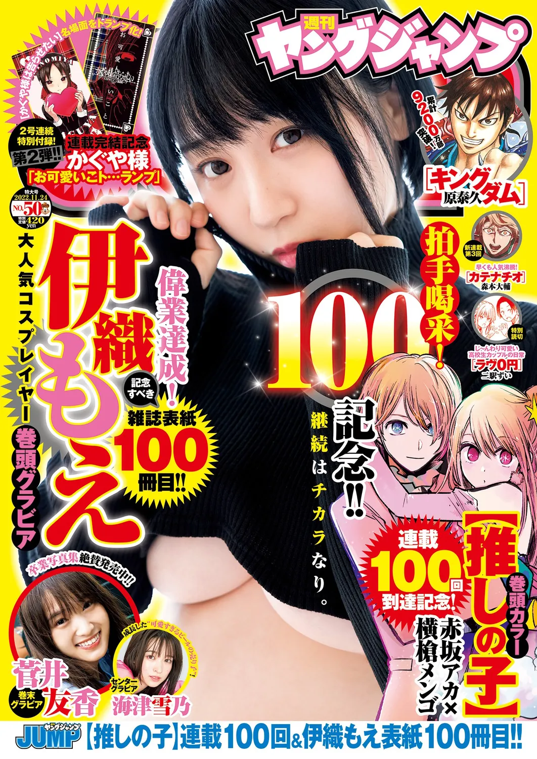 伊织萌 菅井友香 海津雪乃-Young Jump 2022.11.24 No.50-趣味社