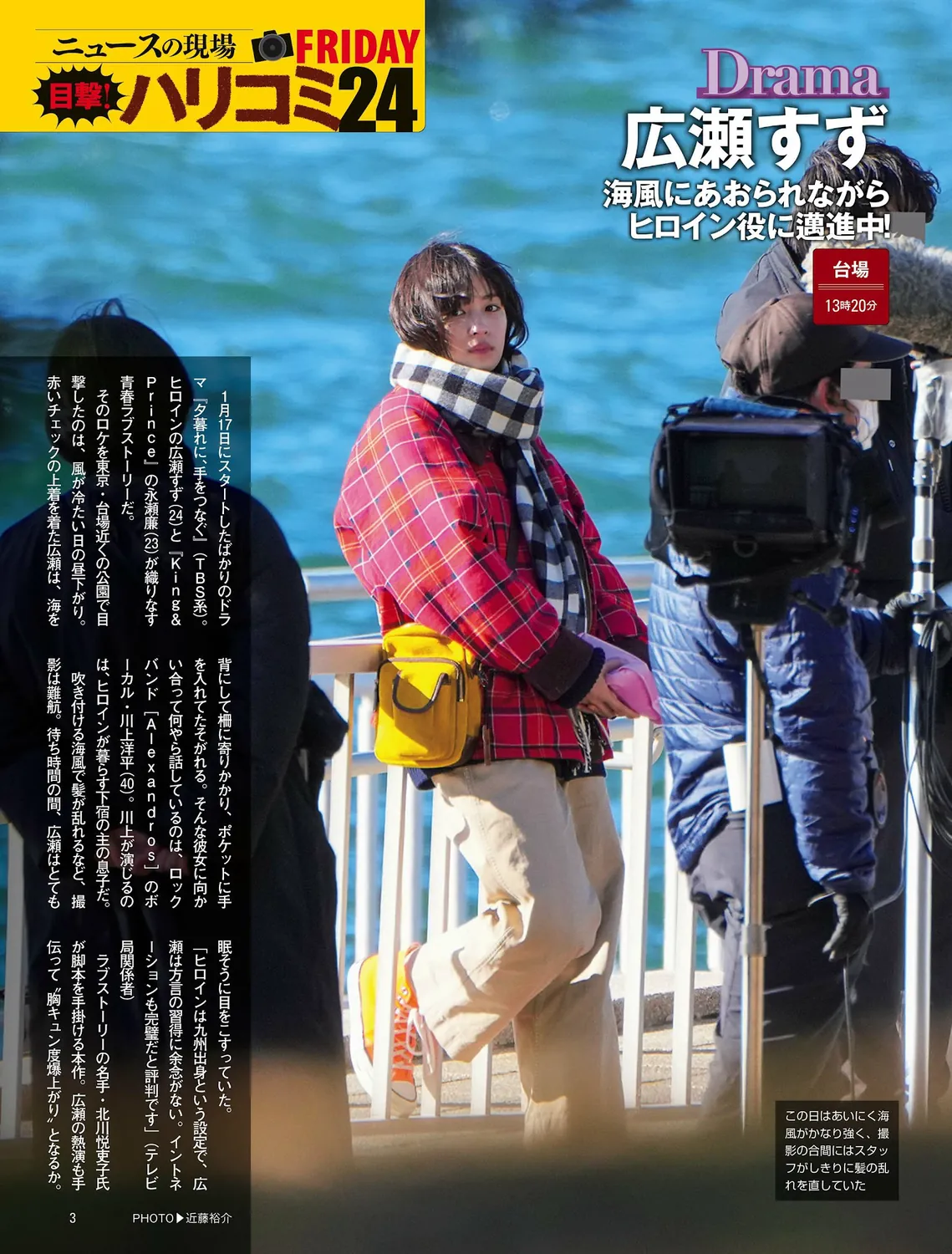 [FRIDAY] 小日向ゆか 篠崎愛 松平璃子 鈴木聖 くりえみ 琴井ありさ 菊地姫奈 2023.02.03-趣味社