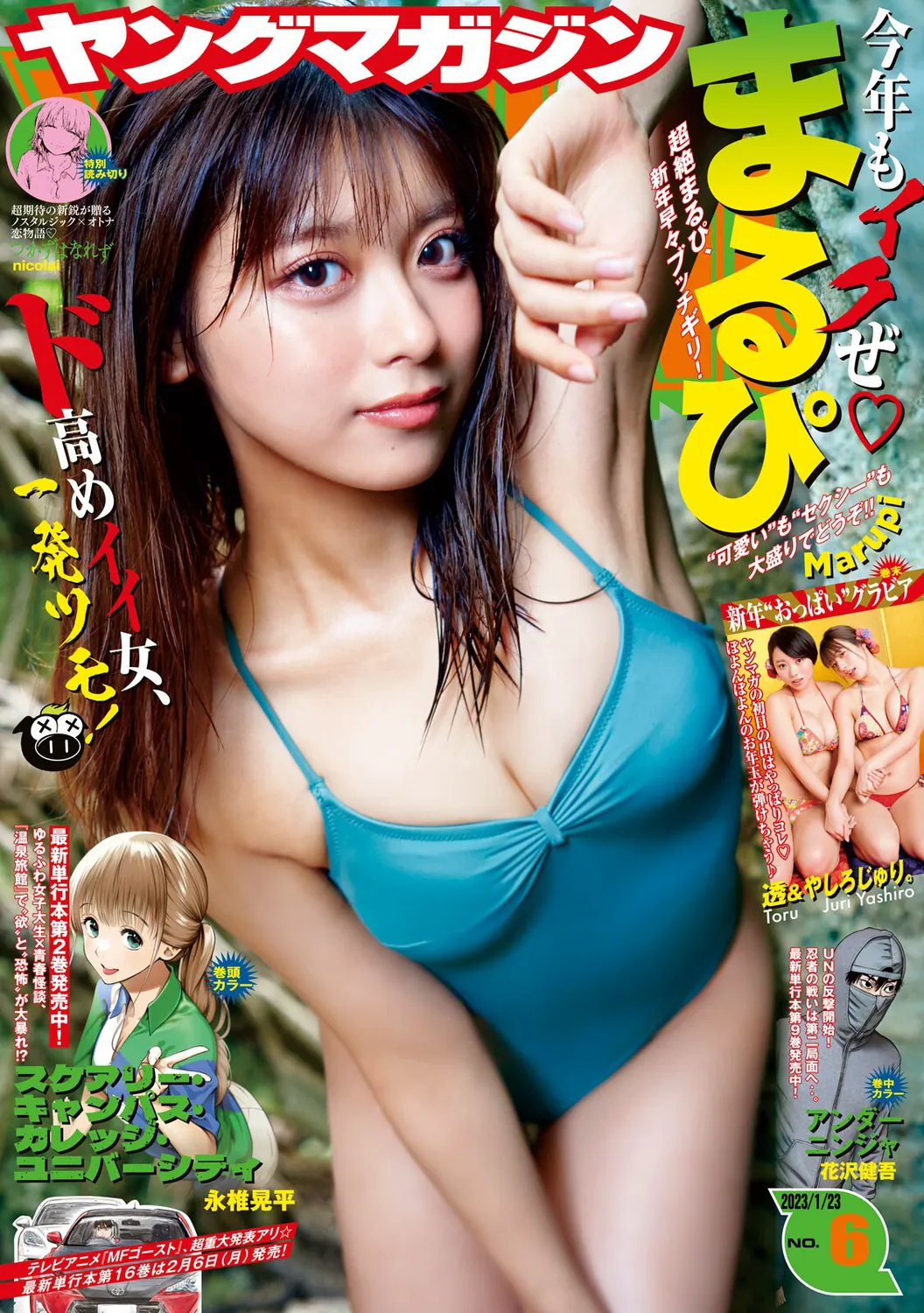 [Young Magazine] 週刊ヤングマガジン 2023.01.23 No.06 まるぴ-趣味社