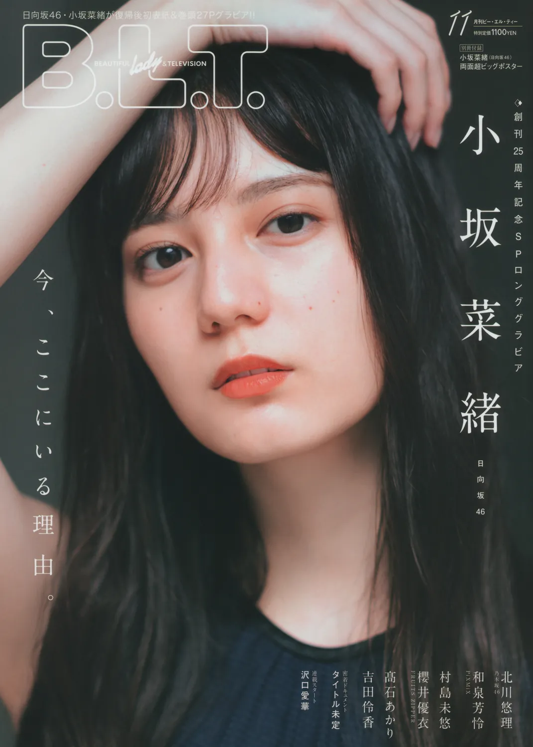 B.L.T. 2022.11 (Hinatazaka46)-趣味社
