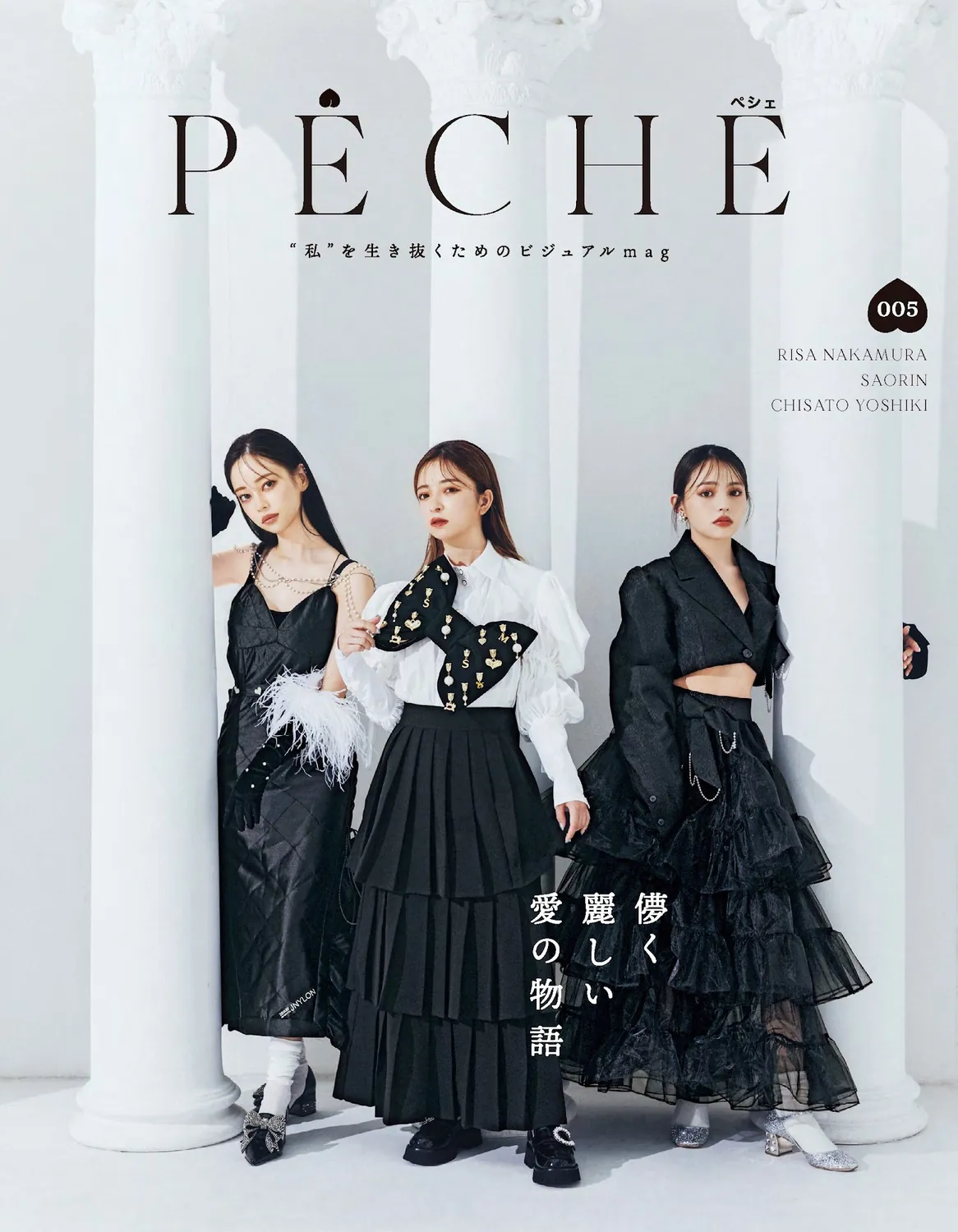 明日花绮罗 菅野结以 桥本萌花-PECHE ペシェ VOL.05-趣味社