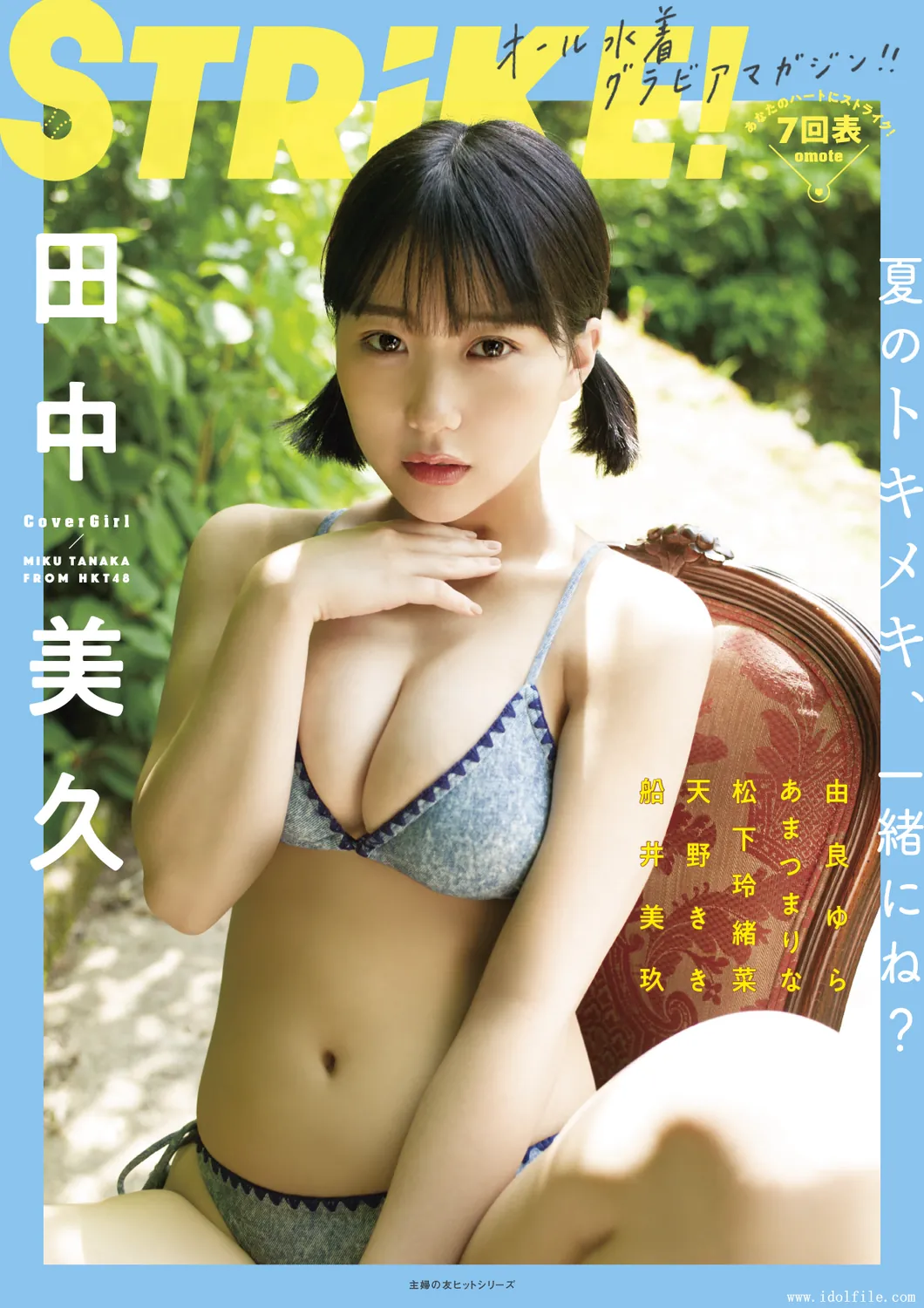 STRiKE！7回表 2022.07.26 田中美久 HKT48 あまつまりな 松下玲緒奈 船井美玖 由良ゆら-趣味社