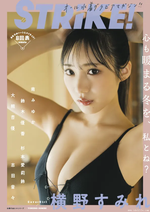 STRiKE！8回表 2022.12.16 横野すみれ 南みゆか 鈴木優香 杉本愛美莉 志田音々-趣味社
