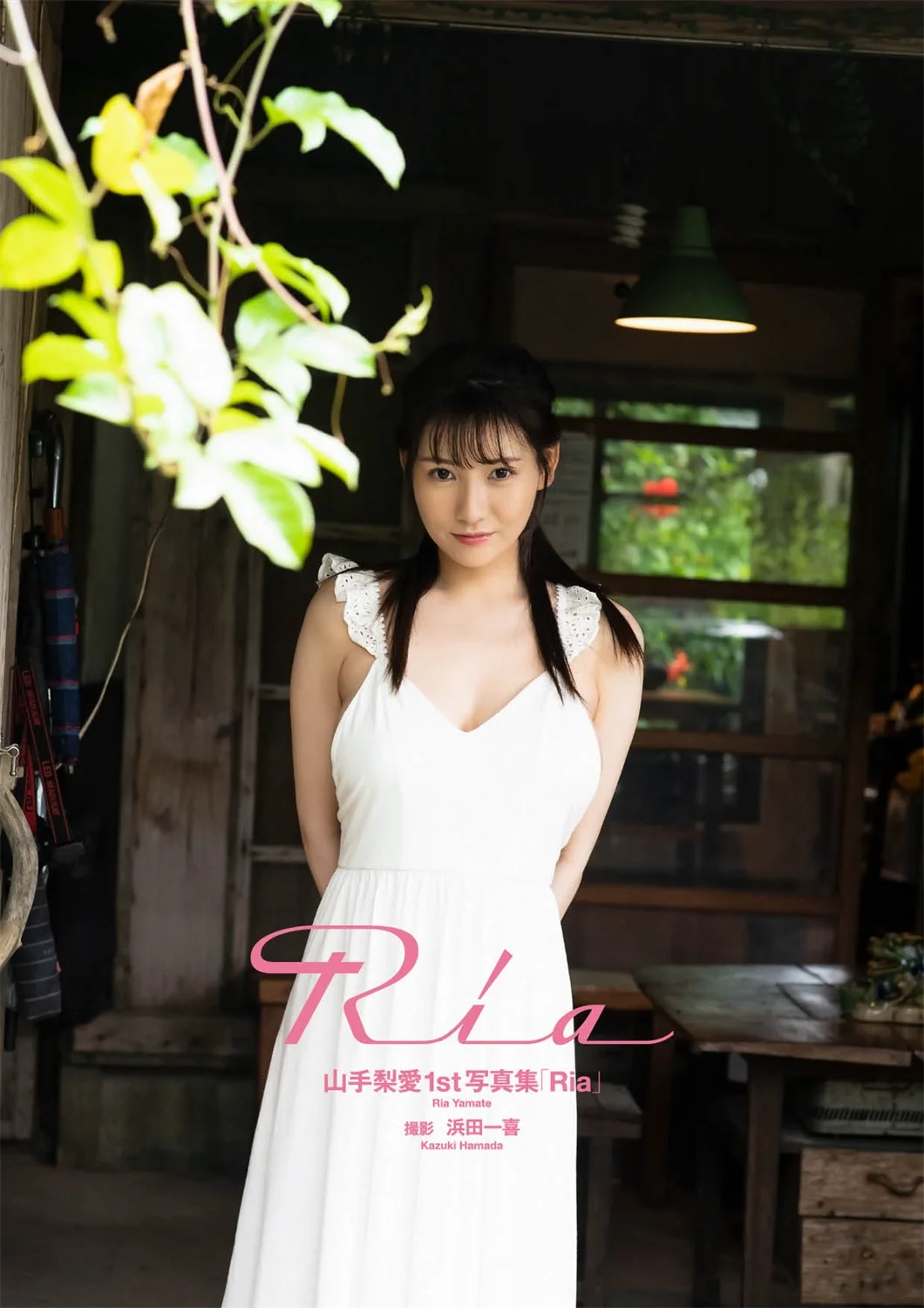 山手梨愛1st写真集『Ria』-趣味社
