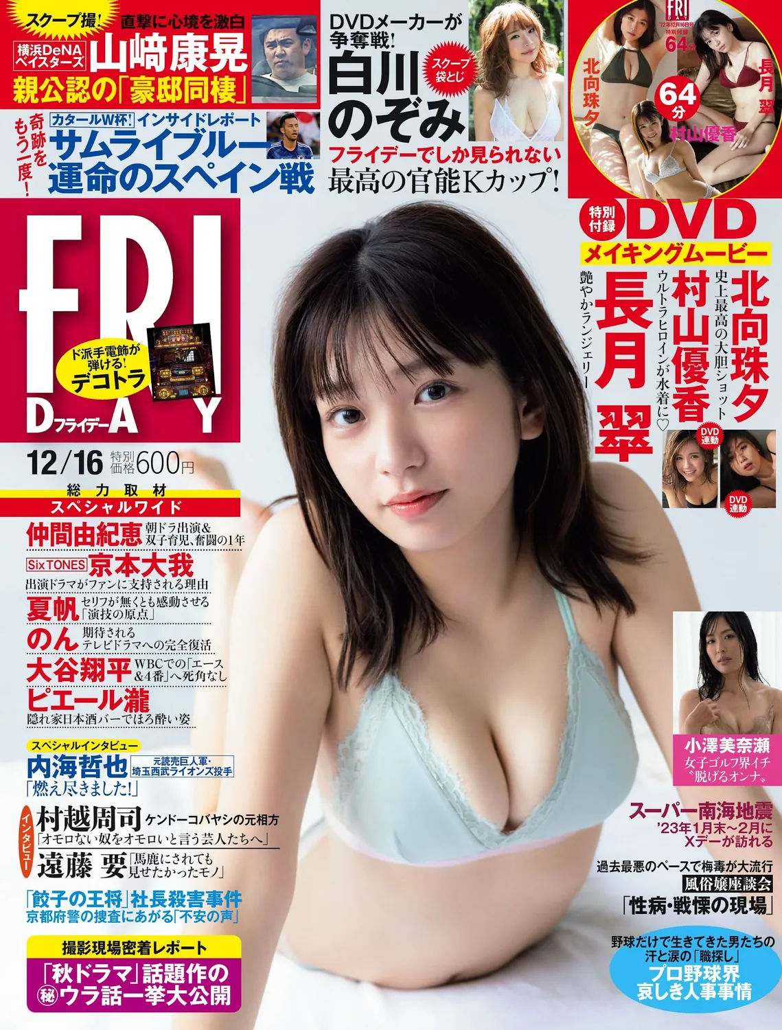 长月翠 北向珠夕 白川のぞみ-Friday 2022.12.16-趣味社