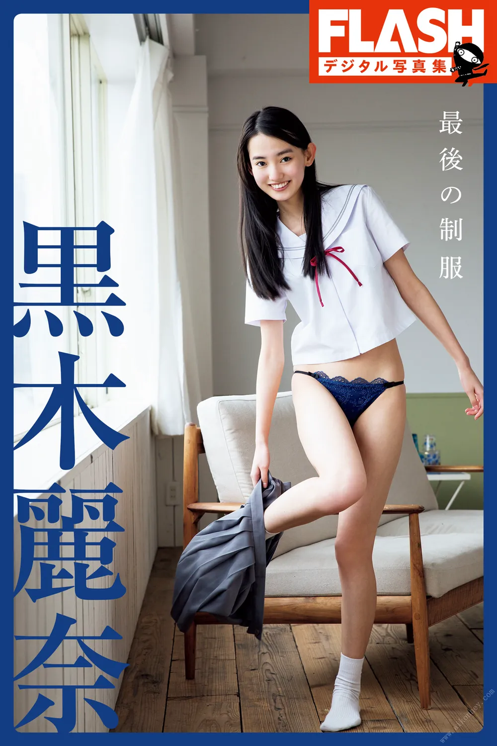 FLASHデジタル写真集 黒木麗奈 最後の制服  2019.05.31-趣味社