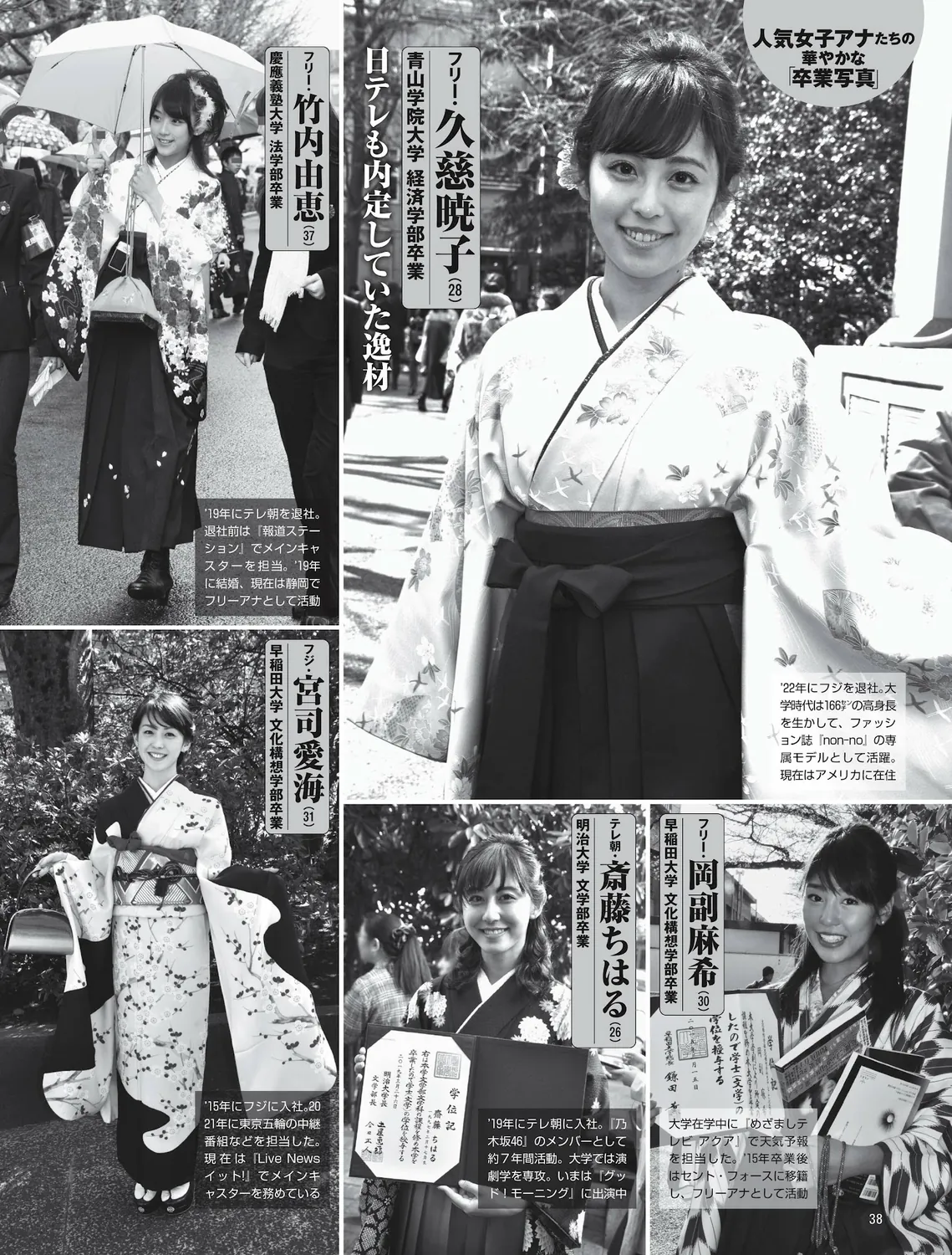 [FRIDAY] 2023.03.31-04.07 えなこ 冴木柚葉 安部若菜 本郷柚巴 佐々木萌香-趣味社