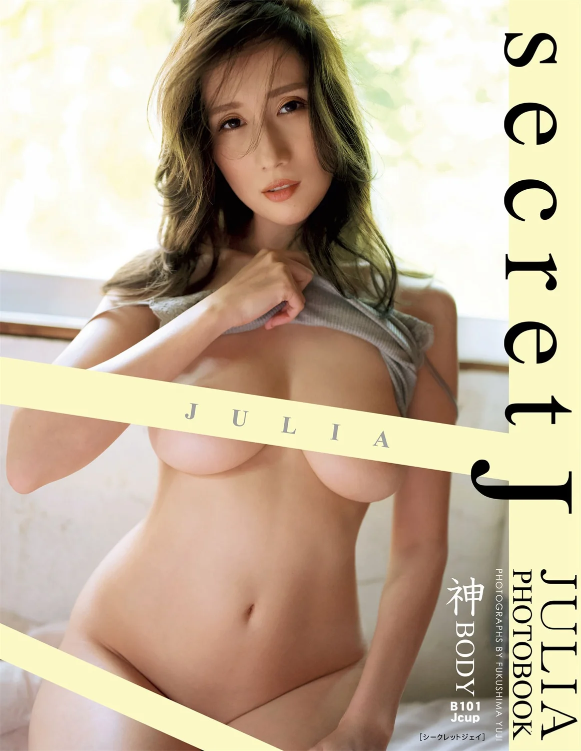 JULIA写真集 secret J-趣味社