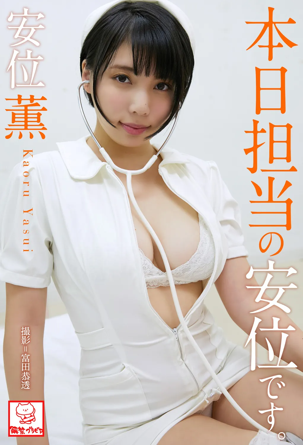 本日担当の安位です｡安位薫 2019.07.01-趣味社