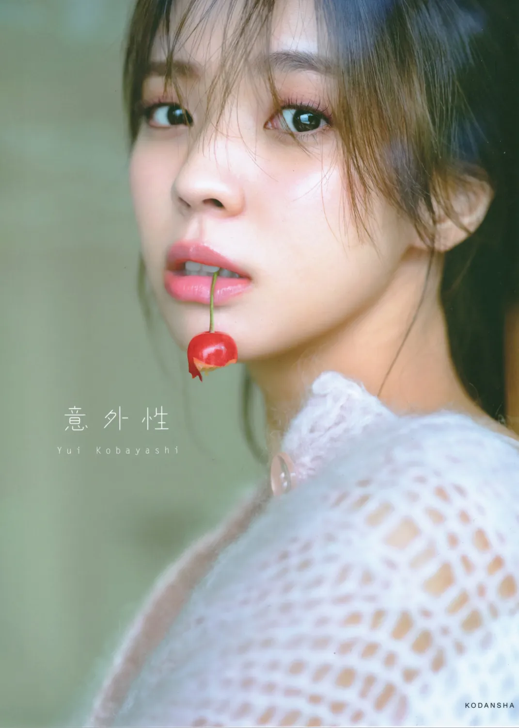 小林由依2nd写真集「意外性」-趣味社