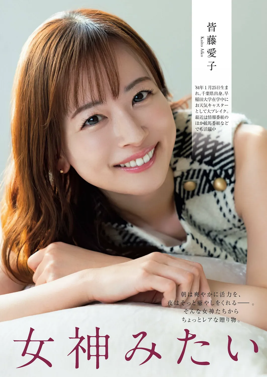 [Weekly Gendai] 週刊現代 2023.05.06-13 本郷柚巴 橘和奈 唯井まひろ 小倉由菜-趣味社