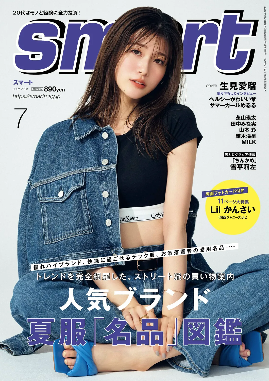 [Smart] スマート 2023.07 生見愛瑠 田中みな実 雪平莉左-趣味社