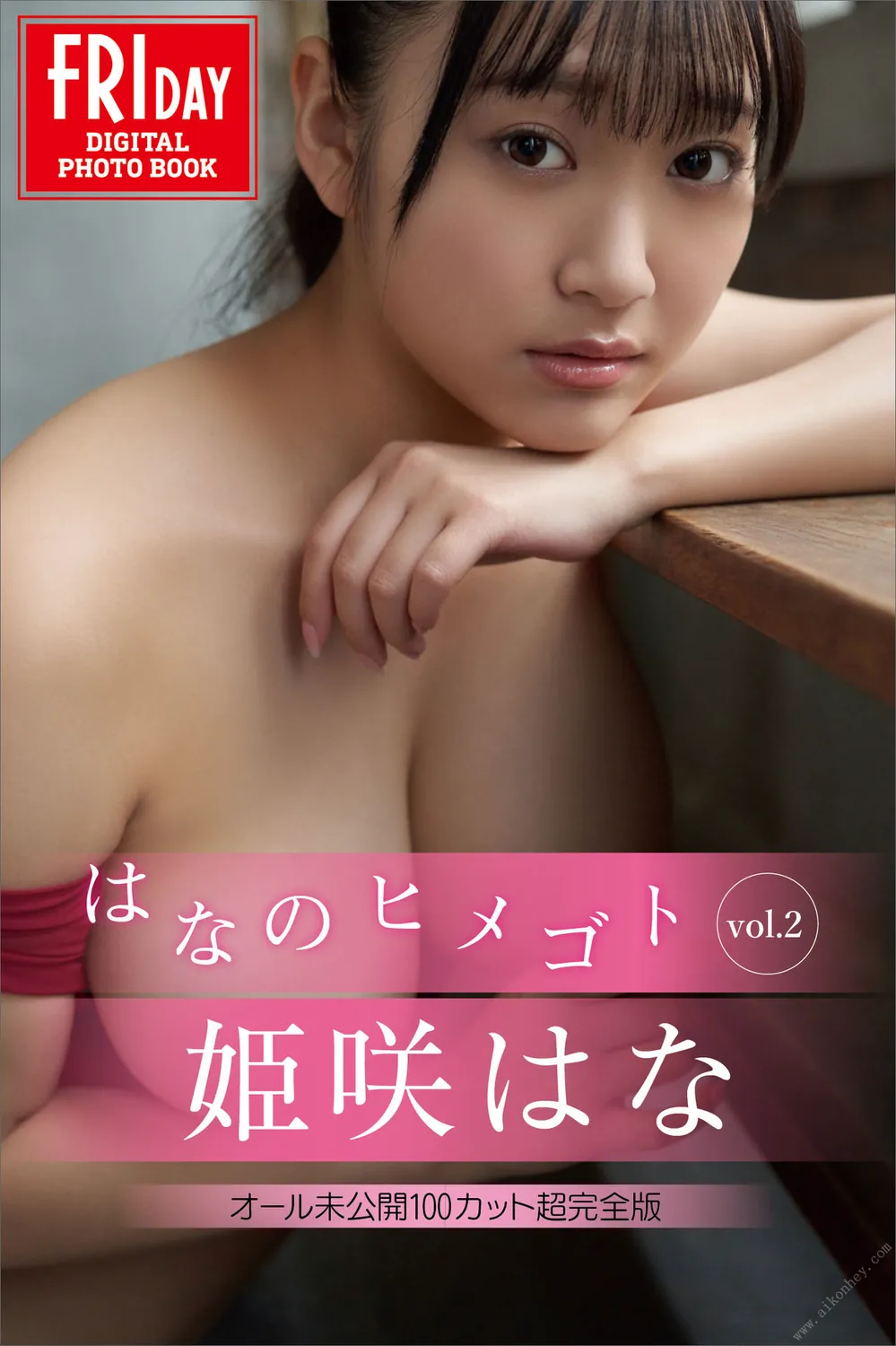 2022.12.02 姫咲はな はなのヒメゴト VOL.02 オール未公開100カット超完全版 FRIDAYデジタル写真集-趣味社