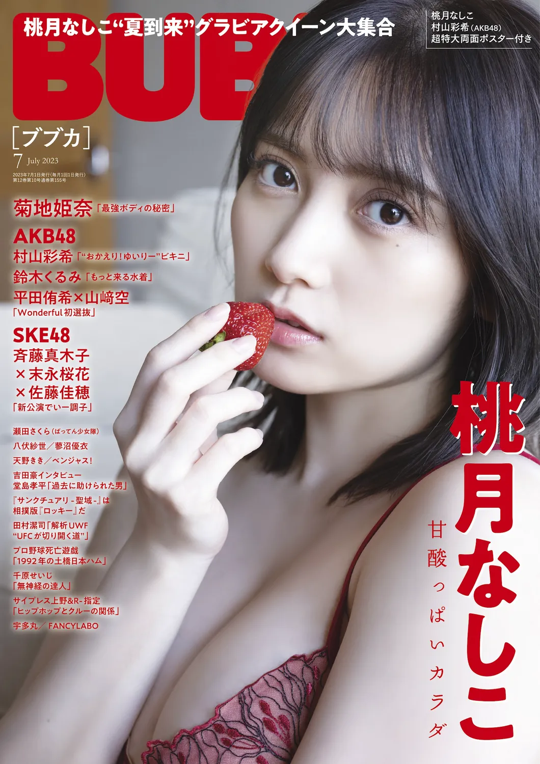 [BUBKA] 2023年7月号 桃月なしこ-趣味社