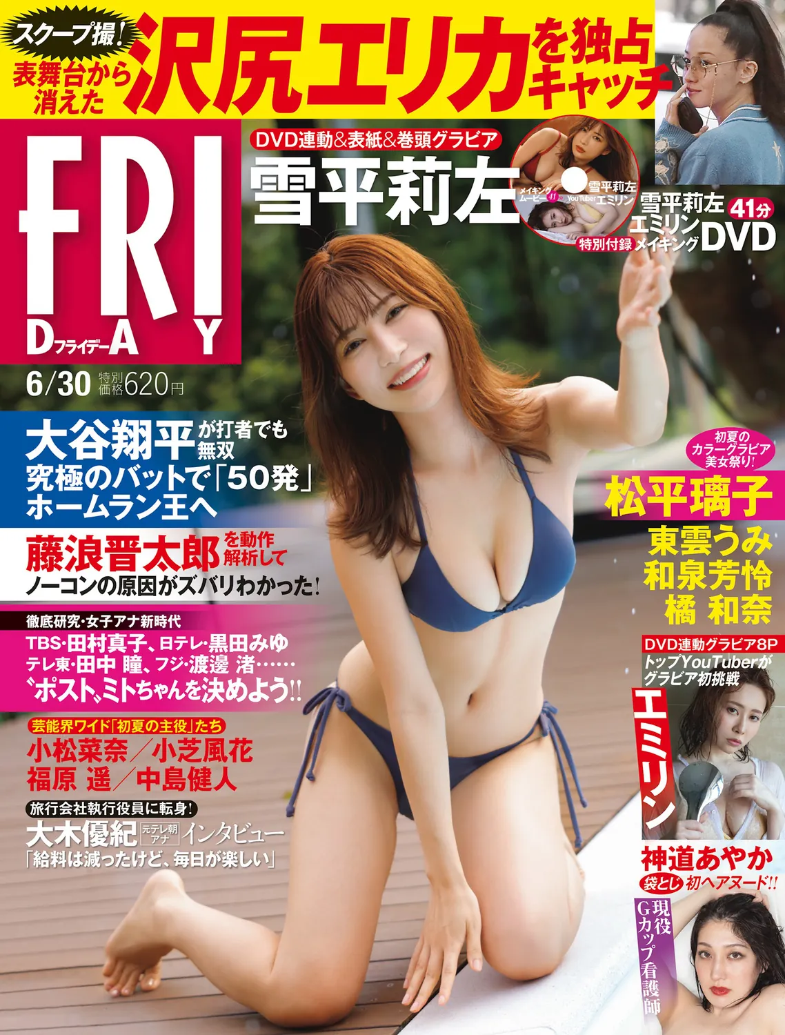 [FRIDAY] 2023.06.30 雪平莉左 沢尻エリカ 和泉芳怜 エミリン 松平璃子 橘和奈 神道あやか 東雲うみ yami-趣味社