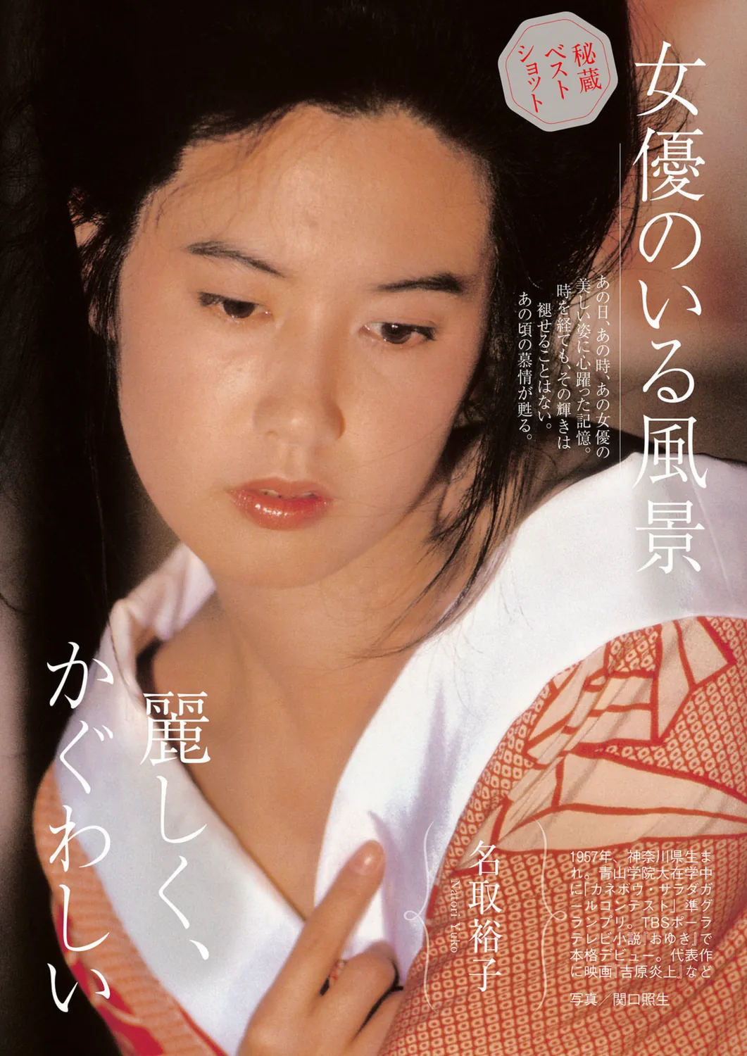 [Weekly Gendai] 週刊現代 2023.05.20 吉田莉々加 新井萌花 東雲うみ-趣味社