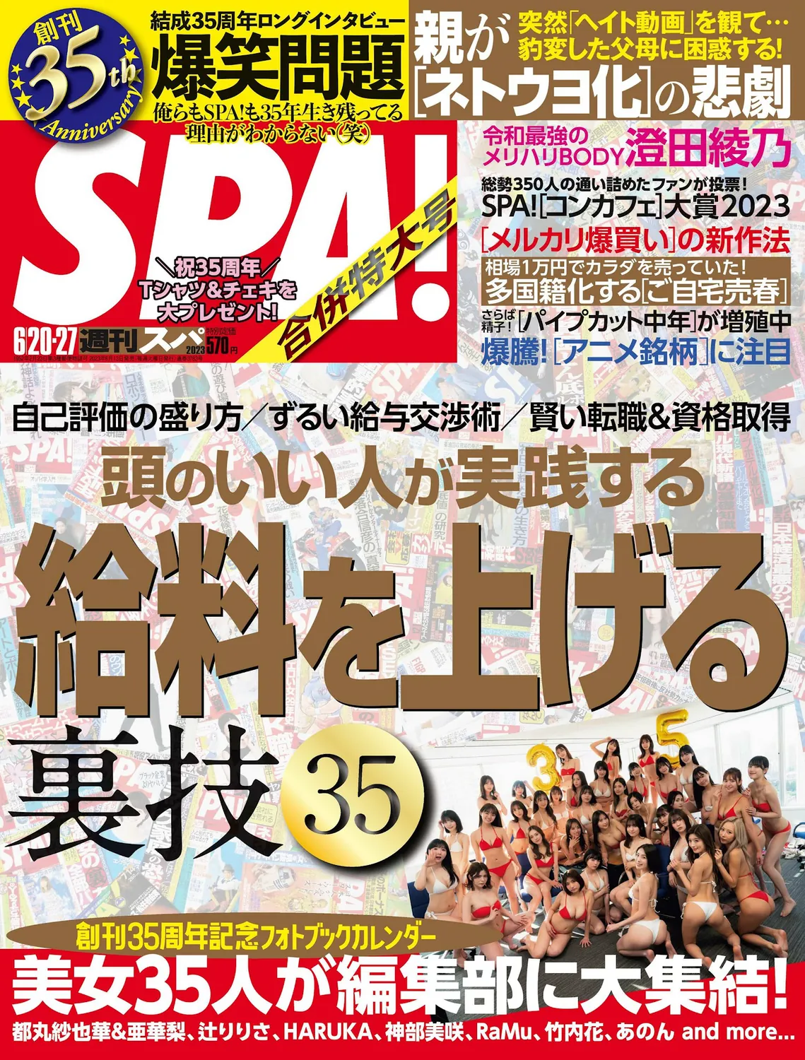 [Weekly SPA!] 2023.06.20-27 中村アン 櫻井音乃 澄田綾乃-趣味社