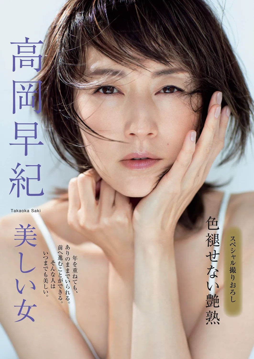 [Weekly Gendai] 週刊現代 2023.06.03-10 高岡早紀 矢部美穂 志田音々 高橋凛 三上もえ 染谷有香-趣味社