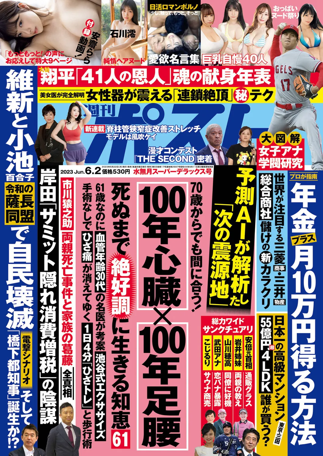 週刊ポスト 2023.06.02 石川澪 安齋らら-趣味社