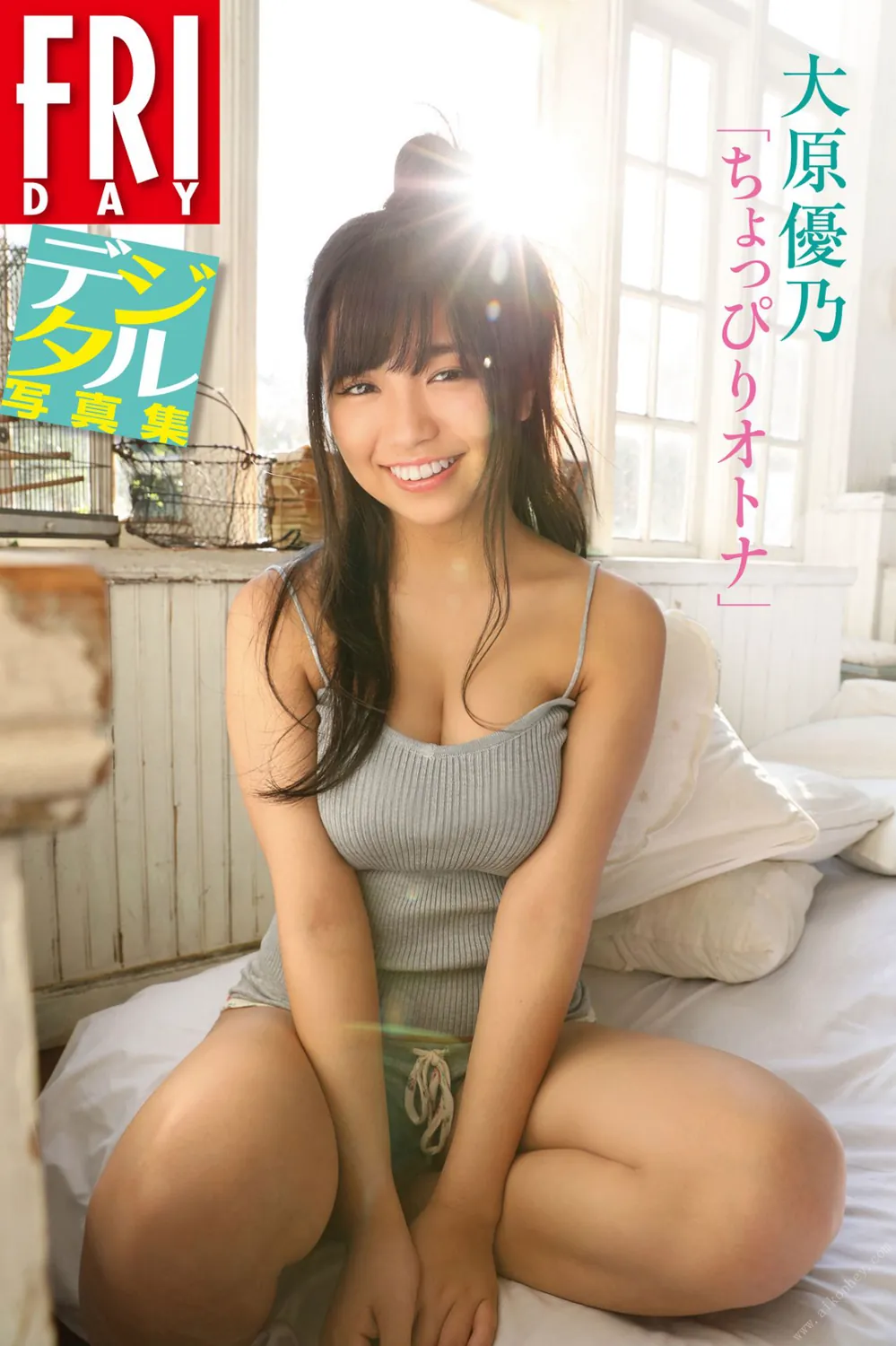 FRIDAYデジタル写真集 大原優乃「ちょっぴりオトナ」2017.12.22-趣味社