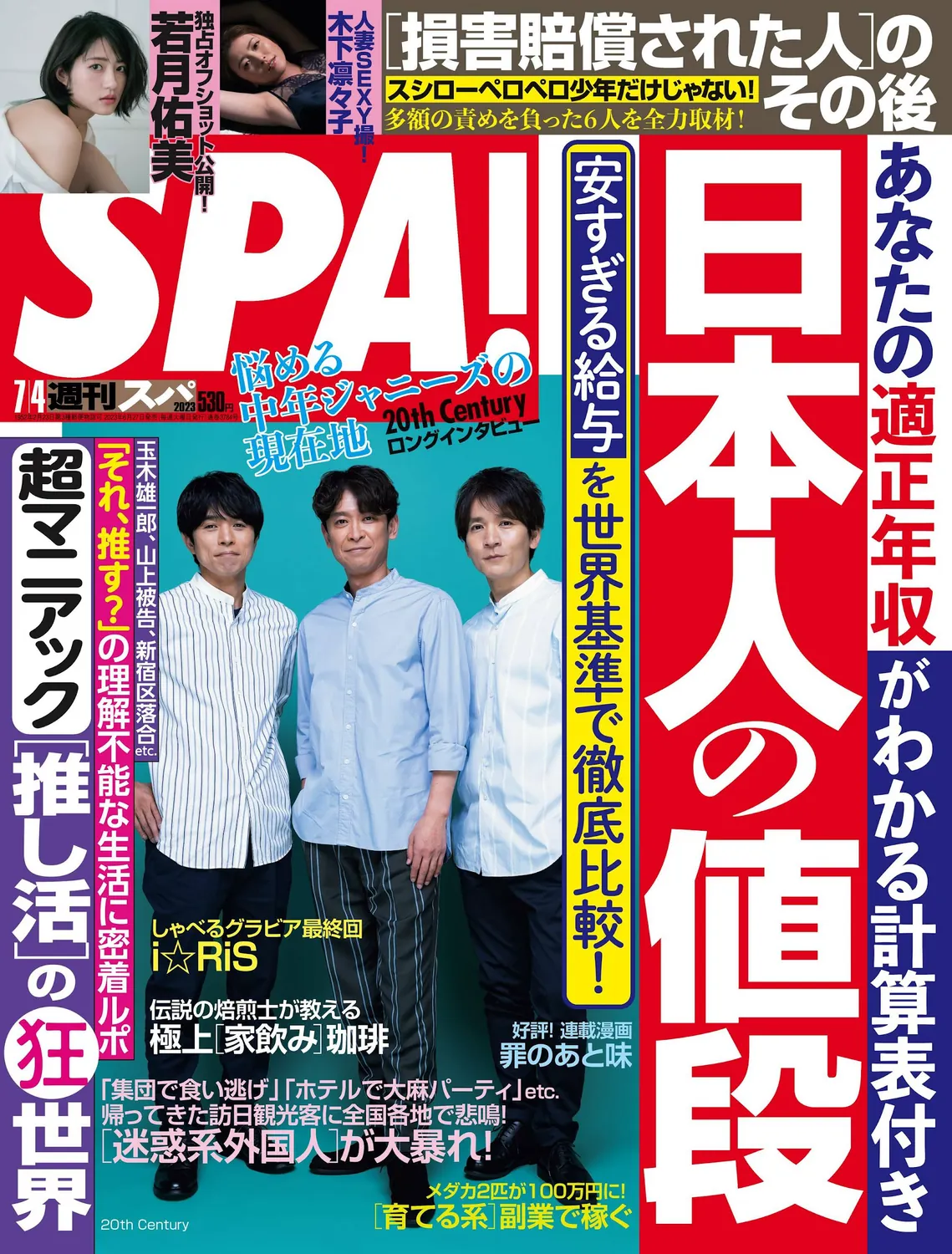 Weekly SPA! 2023.07.04 20 SKE48 木下凛々子 若月佑美-趣味社