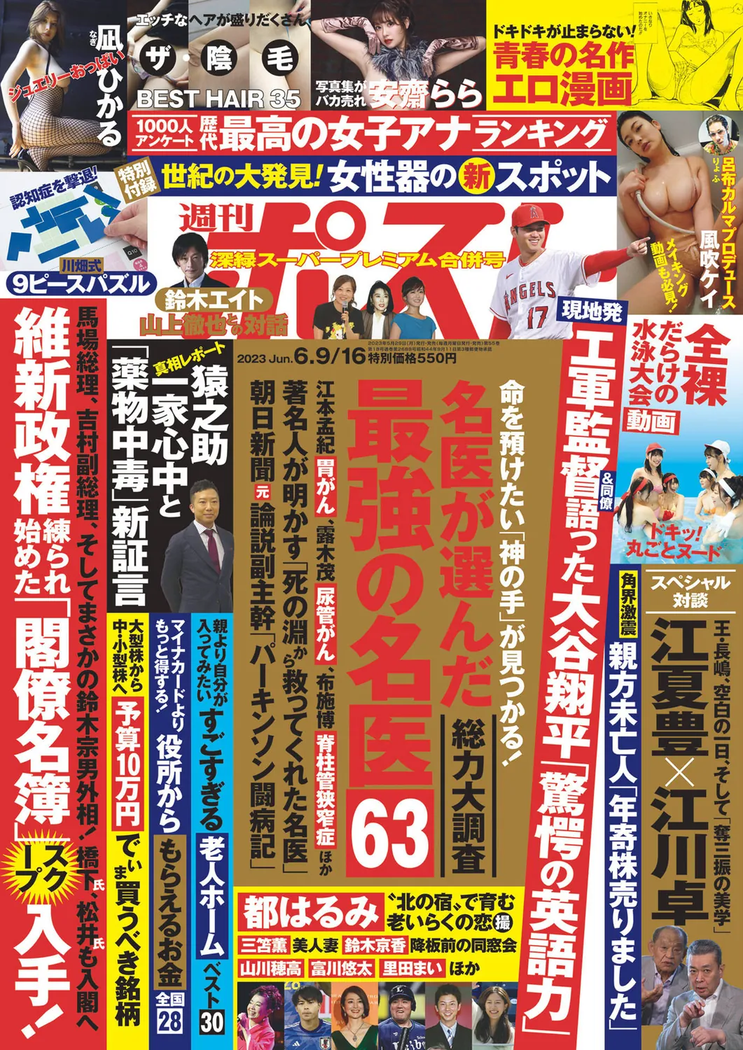週刊ポスト 2023.06.09-16 磯貝初奈 凪ひかる-趣味社