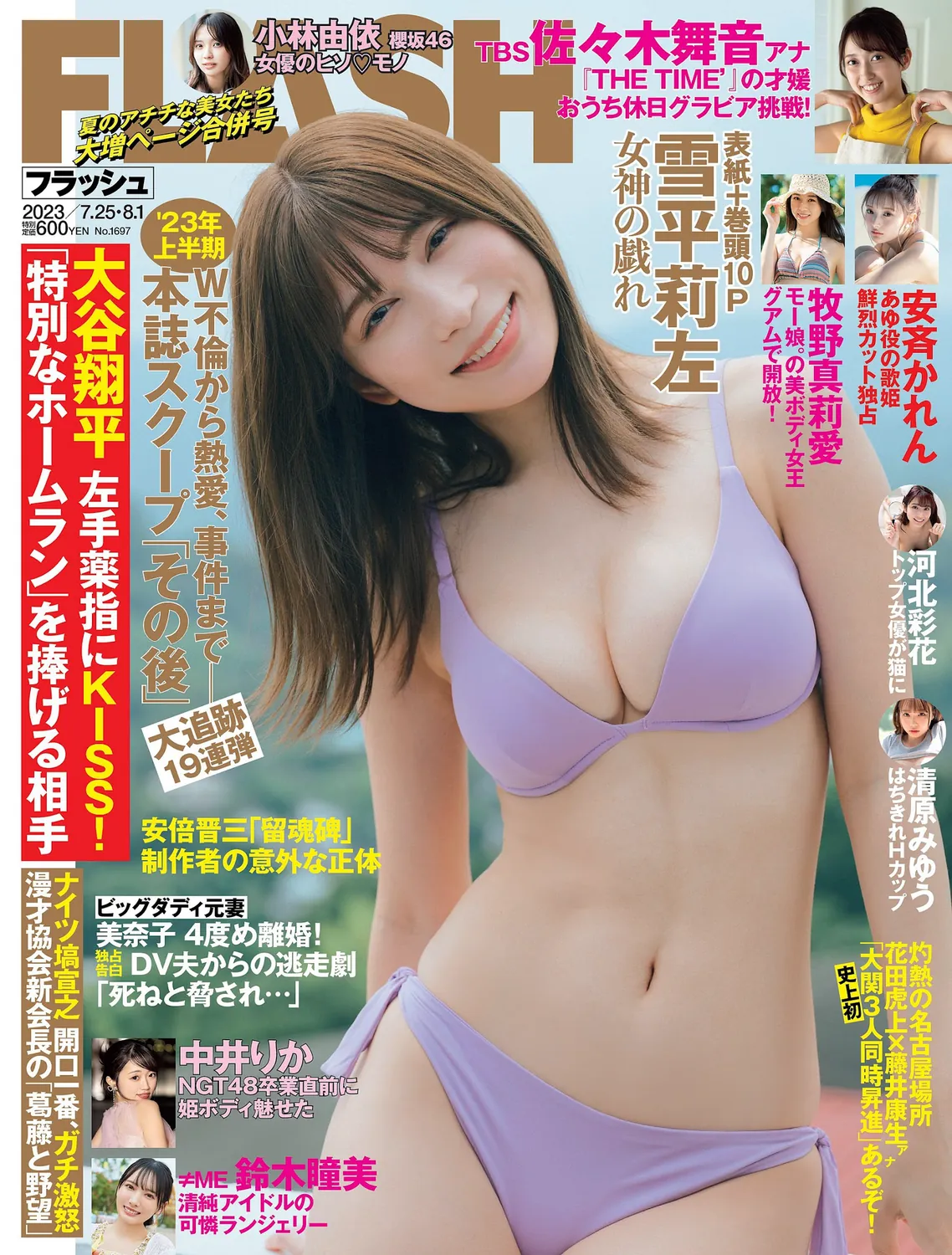 [FLASH] 2023.07.25-08.01 No.1697 雪平莉左 清原みゆう 安斉かれん 佐々木舞音 新唯 牧野真莉愛 楠エリサ 河北彩花 鈴木瞳美 中井りか-趣味社