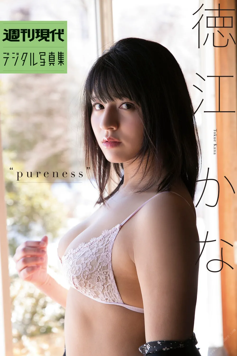 週刊現代デジタル写真集 徳江かなpureness 2018.04.27-趣味社