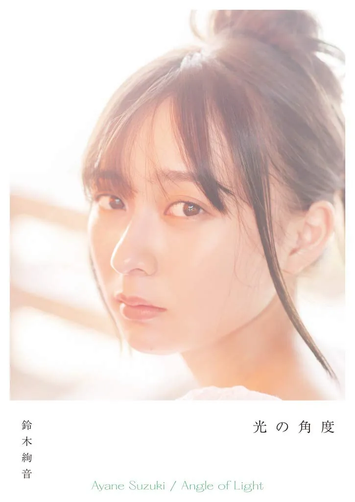 鈴木絢音1st写真集『光の角度』PHOTO BOOK 2020-11-10-趣味社